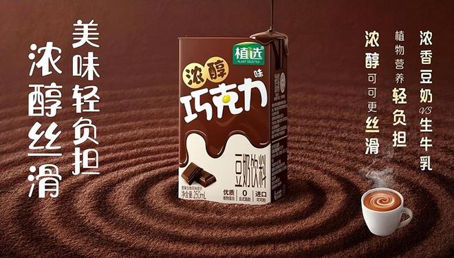 首秀糖酒会伊利植选发布巧克力豆奶植物蛋白家族再添一员！(图2)