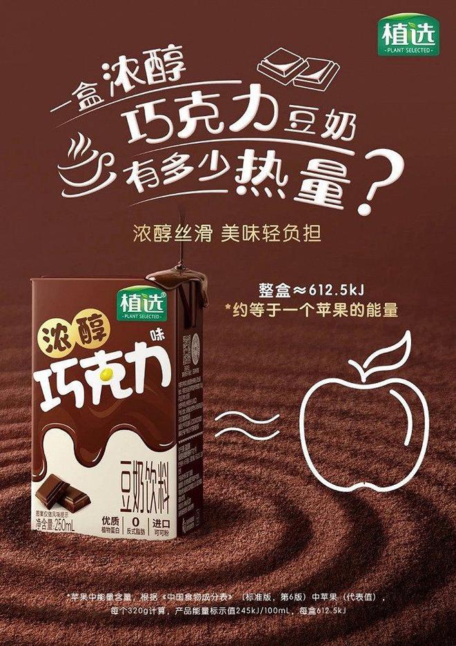 首秀糖酒会伊利植选发布巧克力豆奶植物蛋白家族再添一员！(图7)